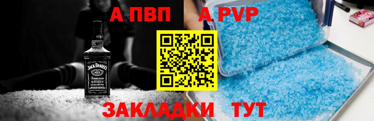 А ПВП Соль Элиста