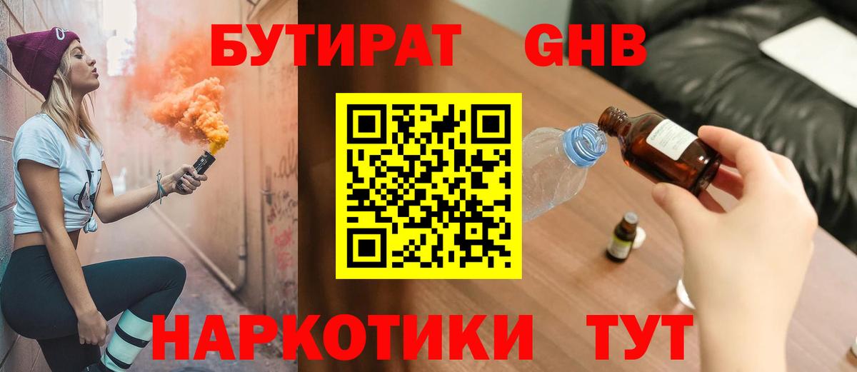 БУТИРАТ BDO 33%  Вход с VPN  Элиста 