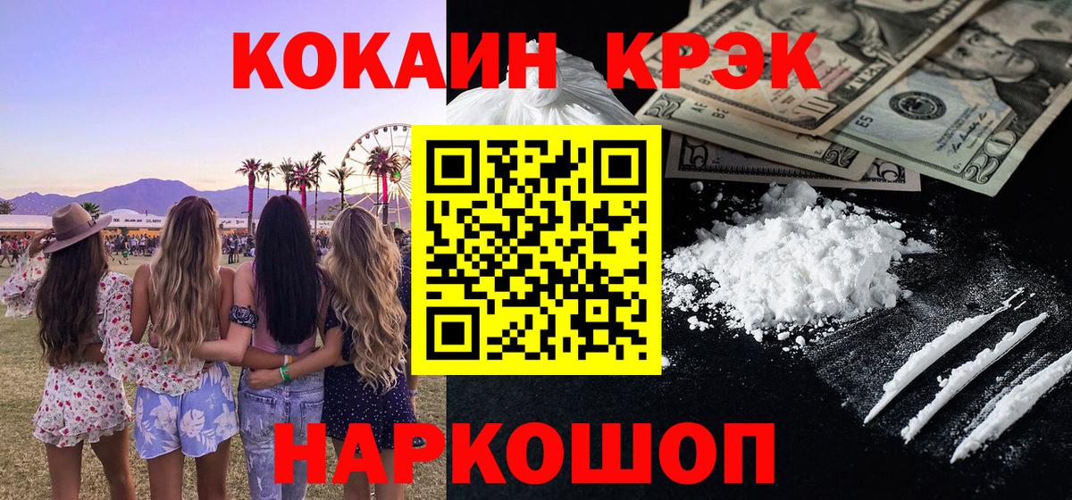 КОКАИН 97%  Кокаин  Элиста  Cocaine VHQ  Вход с VPN 