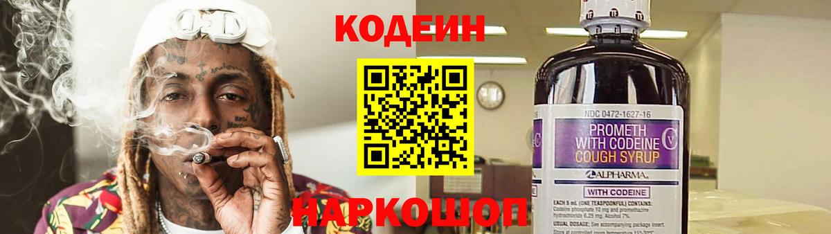 где можно купить   Codein напиток Lean (лин)  Вход с VPN  Codein напиток Lean (лин)  Элиста 