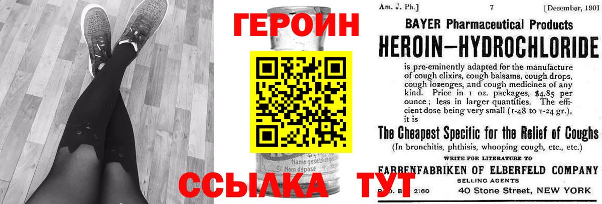 Героин VHQ Элиста