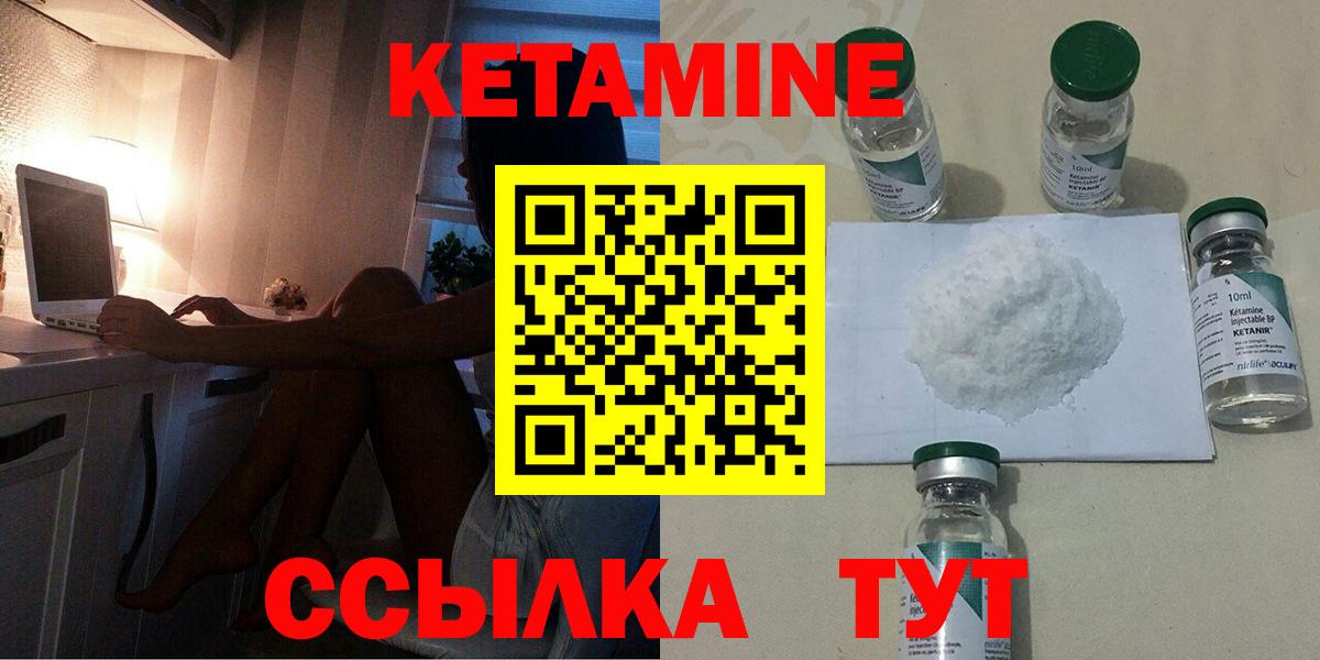 Кетамин VHQ Элиста