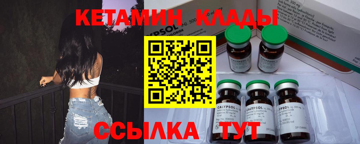 Кетамин VHQ  Вход с VPN  Элиста  Кетамин VHQ 