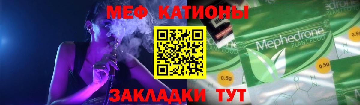 Меф мяу мяу  Элиста