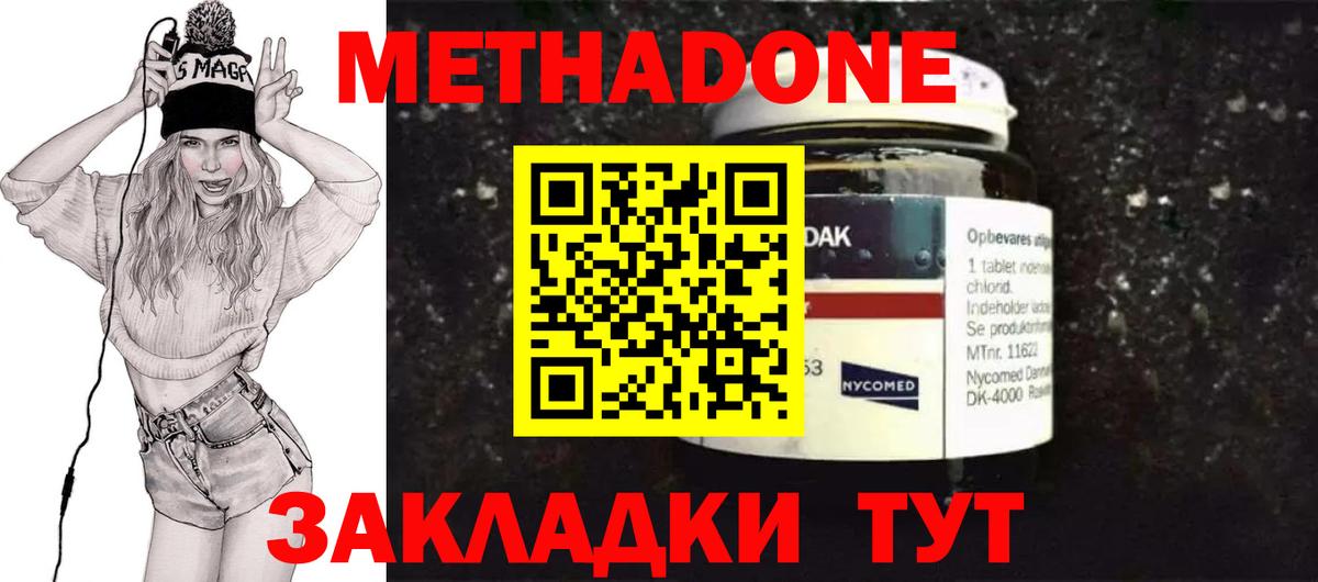 Элиста  МЕТАДОН кристалл  Вход с VPN 